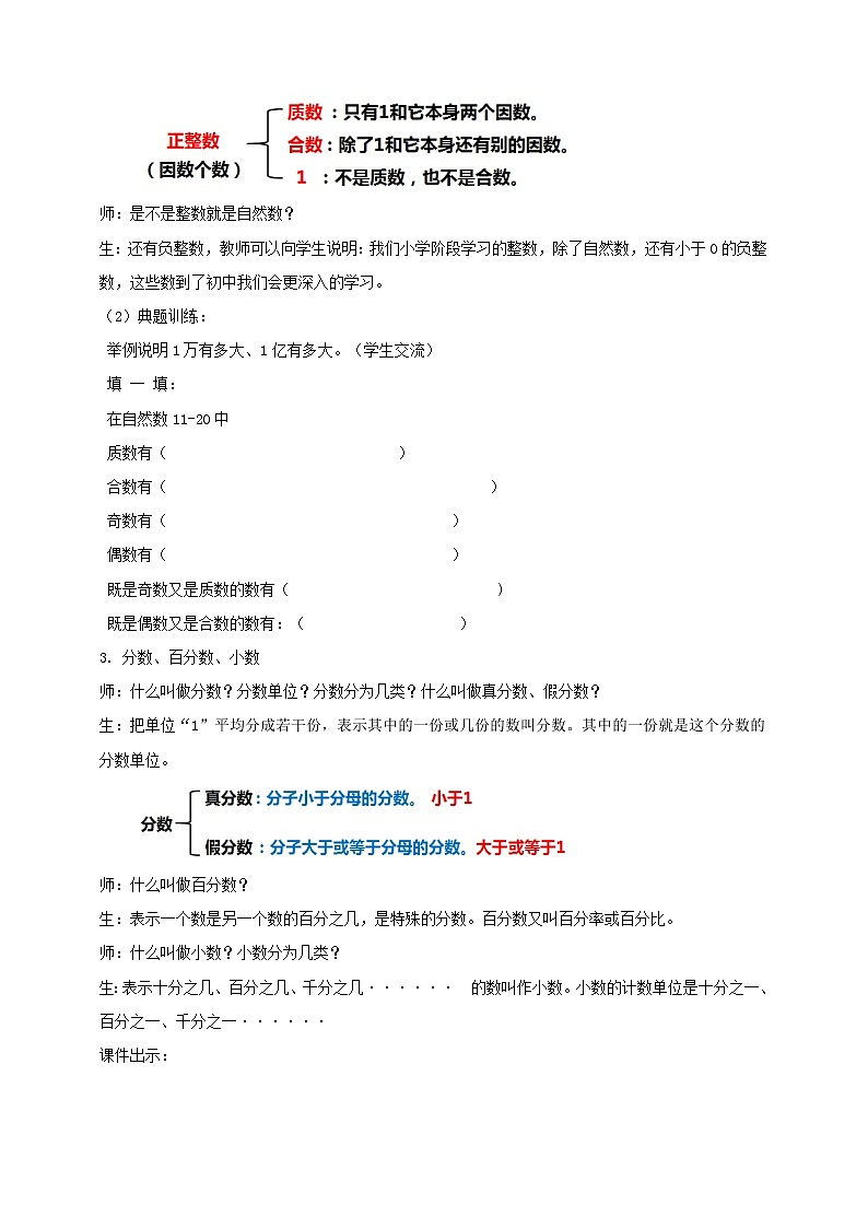 西师大版六年级下册数学 总复习 数与代数 数的认识（1） 教案03