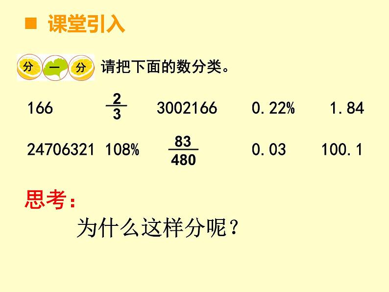 小学数学西师大版六年级下 总复习 数与代数 数的认识（1） 课件第2页