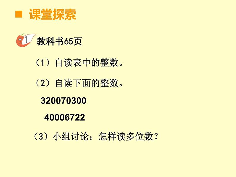 小学数学西师大版六年级下 总复习 数与代数 数的认识（1） 课件第4页