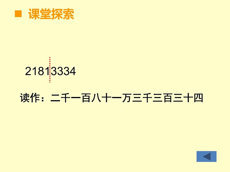 小学数学西师大版六年级下 总复习 数与代数 数的认识（1） 课件第6页