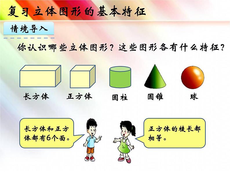 小学数学西师大版六年级下 总复习 图形与几何（2） 课件第3页