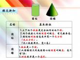 小学数学西师大版六年级下 总复习 图形与几何（2） 课件