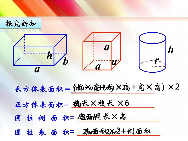 小学数学西师大版六年级下 总复习 图形与几何（2） 课件第8页