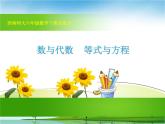 小学数学西师大版六年级下 总复习 数与代数 等式与方程 课件