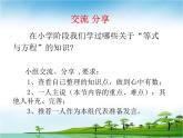 小学数学西师大版六年级下 总复习 数与代数 等式与方程 课件
