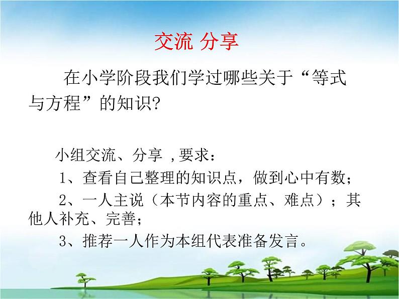 小学数学西师大版六年级下 总复习 数与代数 等式与方程 课件02