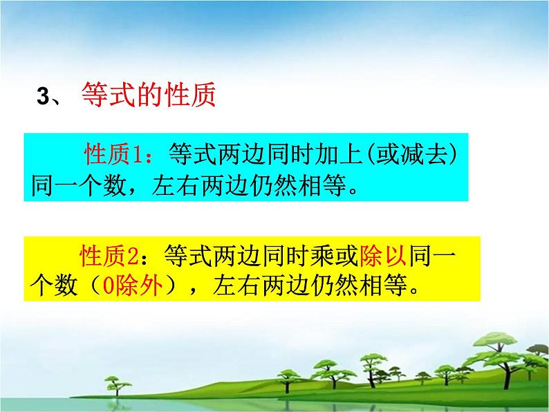 小学数学西师大版六年级下 总复习 数与代数 等式与方程 课件08