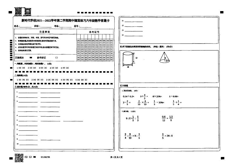 广东省韶关市乐昌市新时代学校2021-2022学年第二学期六年级数学期中检测（图片版，无答案）01