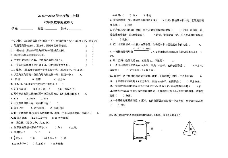 广东省韶关市乐昌市新时代学校2021-2022学年第二学期六年级数学期中检测（图片版，无答案）01