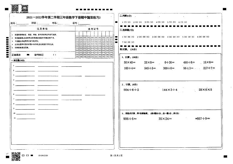 广东省韶关市乐昌市新时代学校2021-2022学年第二学期三年级数学期中检测（图片版，无答案）01