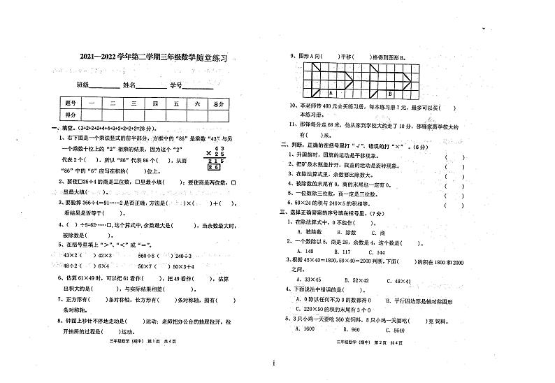 广东省韶关市乐昌市新时代学校2021-2022学年第二学期三年级数学期中检测（图片版，无答案）01