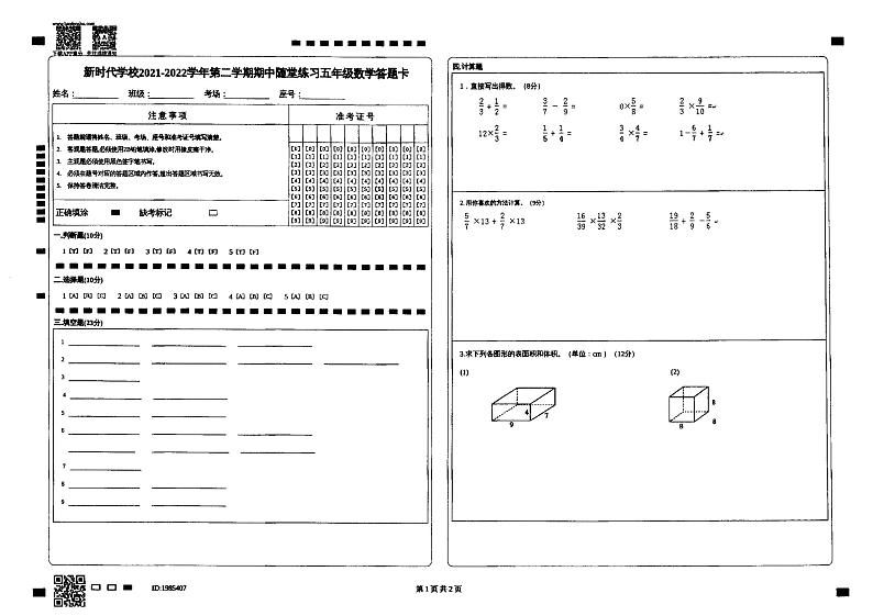 广东省韶关市乐昌市新时代学校2021-2022学年第二学期五年级数学期中检测（图片版，无答案）01