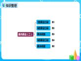 人教版数学二年级上册第六单元第八课时《整理和复习》课件+教案+同步练习（含答案）