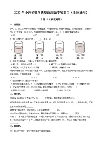 2022年小升初数学典型应用题专项复习（全国通用） 专题12：浓度问题（有答案，带解析）