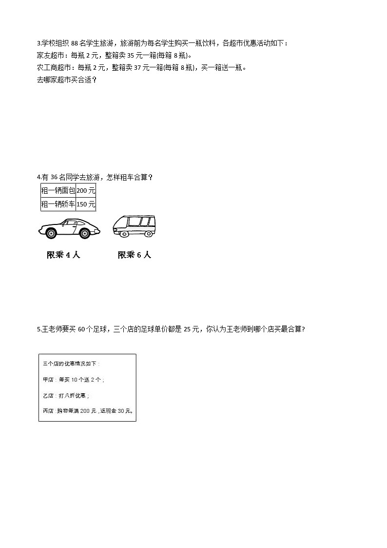 2022年小升初数学典型应用题专项复习（全国通用） 专题11：最优化问题（有答案，带解析）第2页