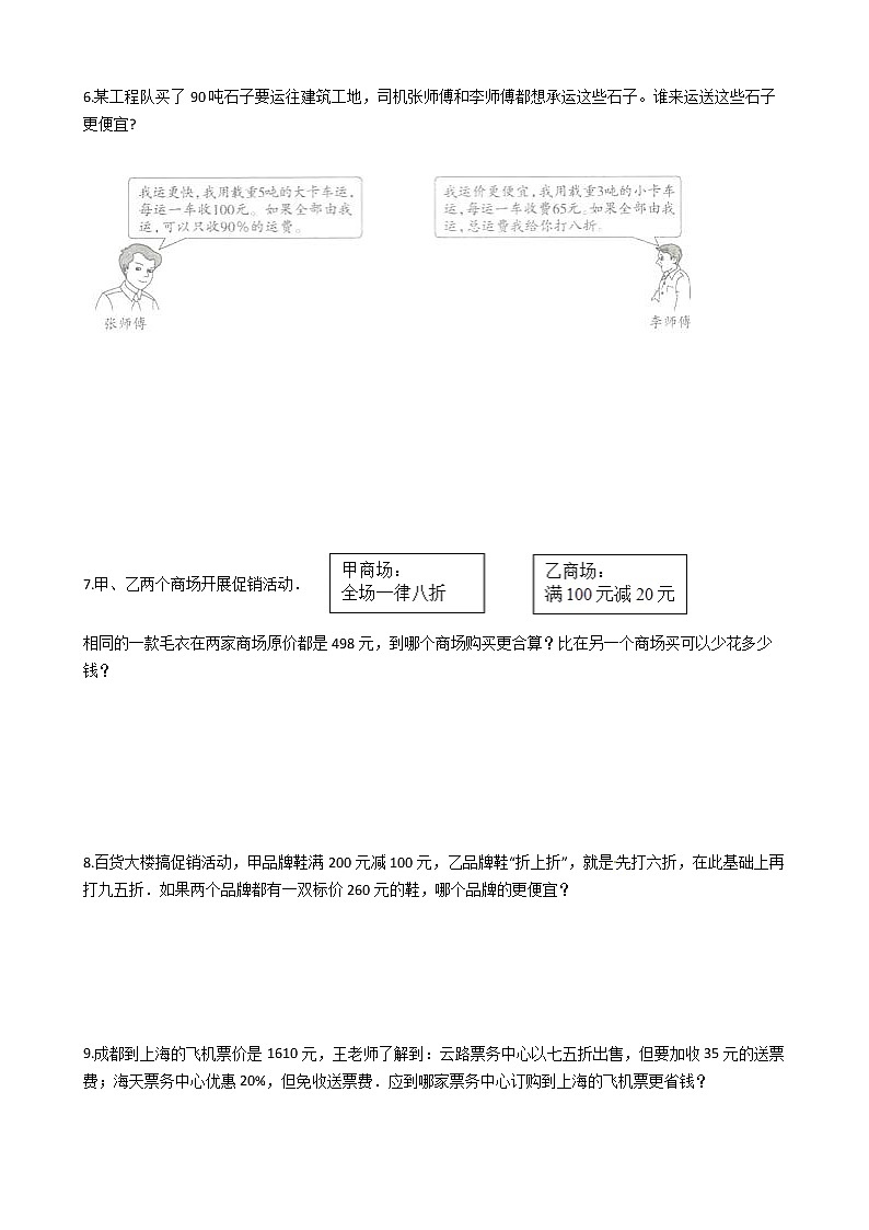 2022年小升初数学典型应用题专项复习（全国通用） 专题11：最优化问题（有答案，带解析）第3页