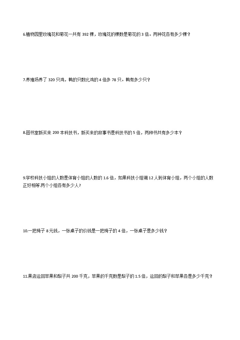 2022年小升初数学典型应用题专项复习（全国通用） 专题01：和倍问题（有答案，带解析）第2页