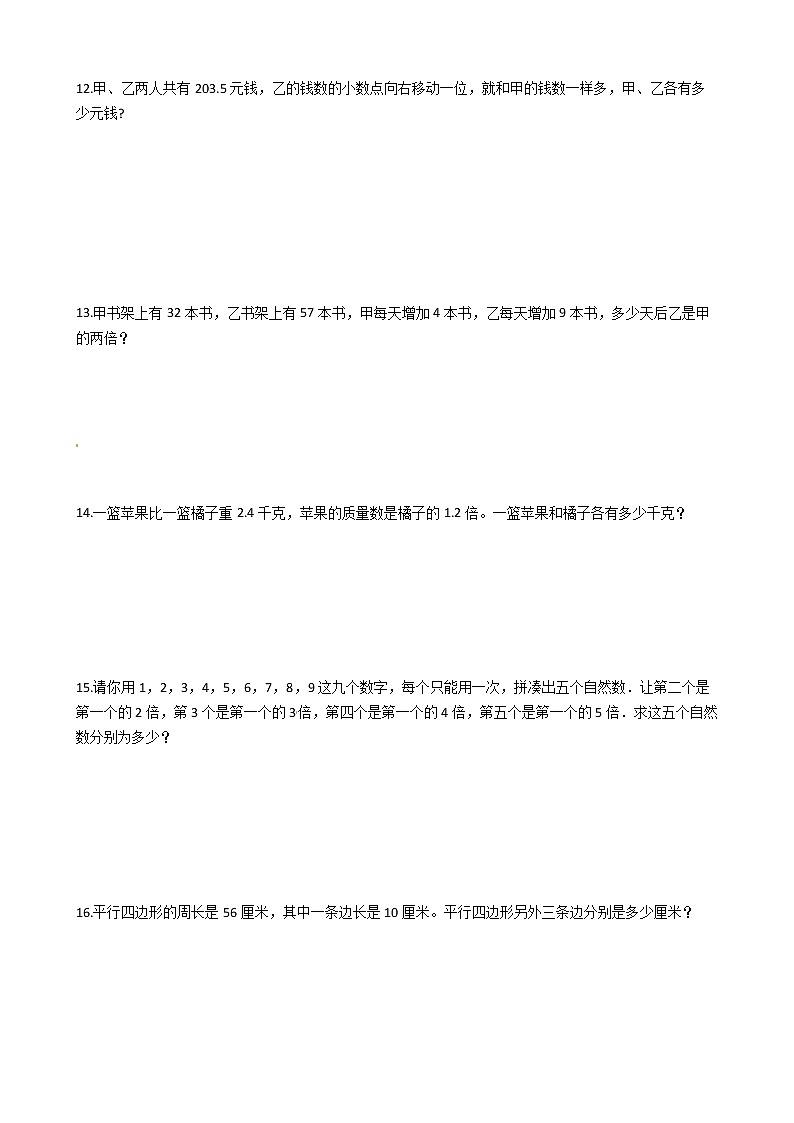 2022年小升初数学典型应用题专项复习（全国通用） 专题01：和倍问题（有答案，带解析）第3页