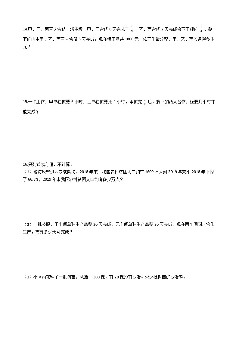 2022年小升初数学典型应用题专项复习（全国通用） 专题04：工程问题（有答案，带解析）第2页