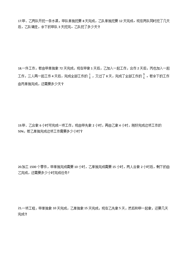 2022年小升初数学典型应用题专项复习（全国通用） 专题04：工程问题（有答案，带解析）第3页
