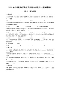 2022年小升初数学典型应用题专项复习（全国通用） 专题05：盈亏问题（有答案，带解析）