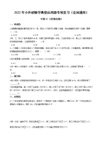 2022年小升初数学典型应用题专项复习（全国通用） 专题07：逆推问题（有答案，带解析）