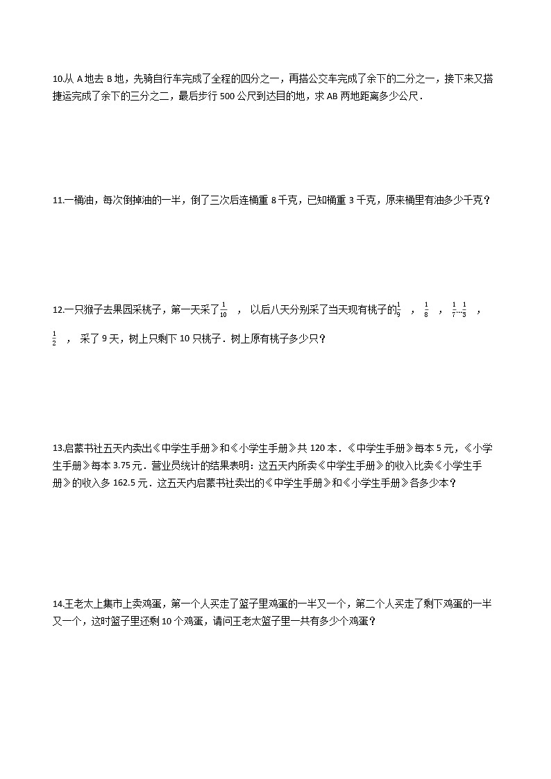 2022年小升初数学典型应用题专项复习（全国通用） 专题07：逆推问题（有答案，带解析）第2页