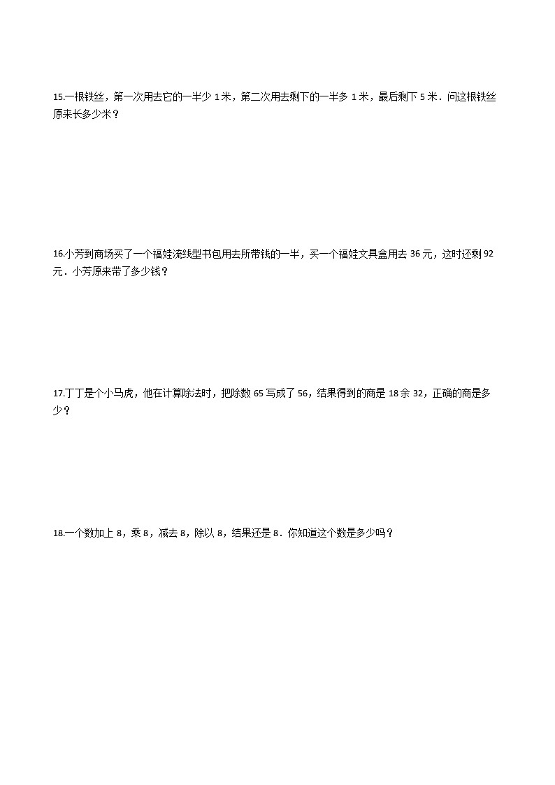 2022年小升初数学典型应用题专项复习（全国通用） 专题07：逆推问题（有答案，带解析）第3页