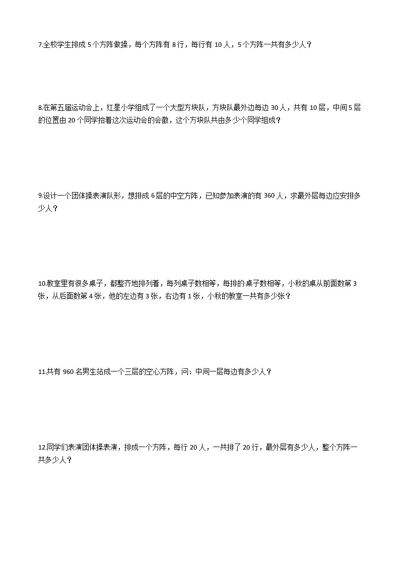 2022年小升初数学典型应用题专项复习（全国通用） 专题10：方阵问题（有答案，带解析）第2页