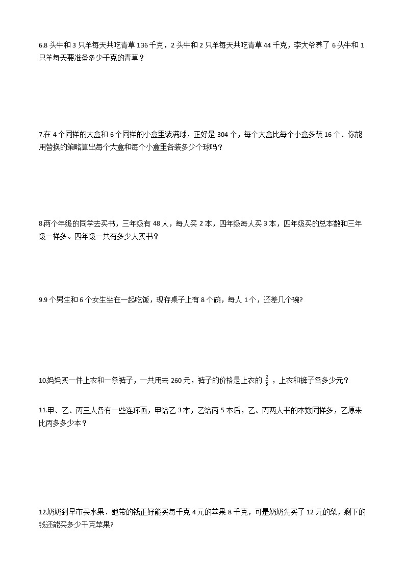 2022年小升初数学典型应用题专项复习（全国通用） 专题09：代换问题（有答案，带解析）第2页