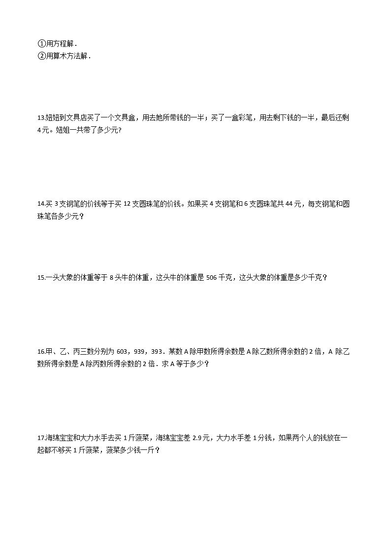 2022年小升初数学典型应用题专项复习（全国通用） 专题09：代换问题（有答案，带解析）第3页