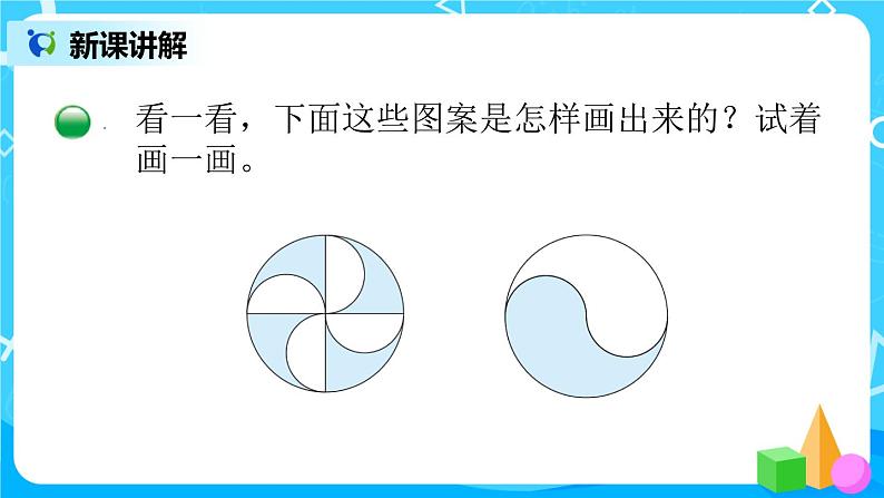 1.3《欣赏与设计》第三课时课件第7页