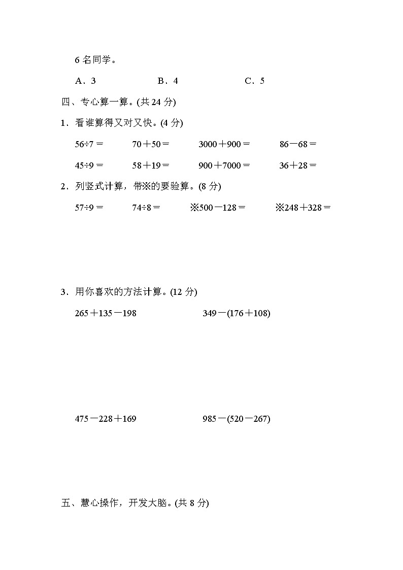 冀教版二年级下册期末检测卷第3页