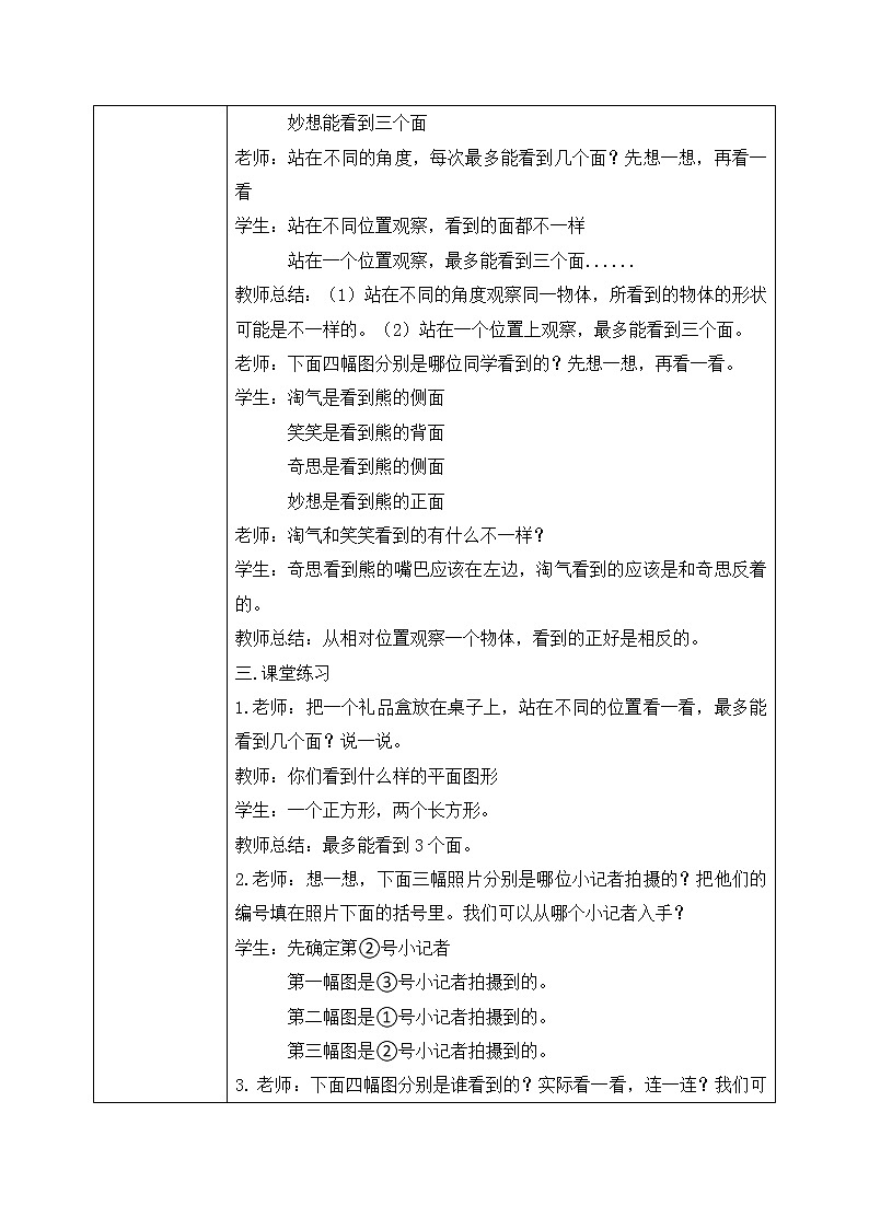 《看一看（一）》课件+教案+练习02