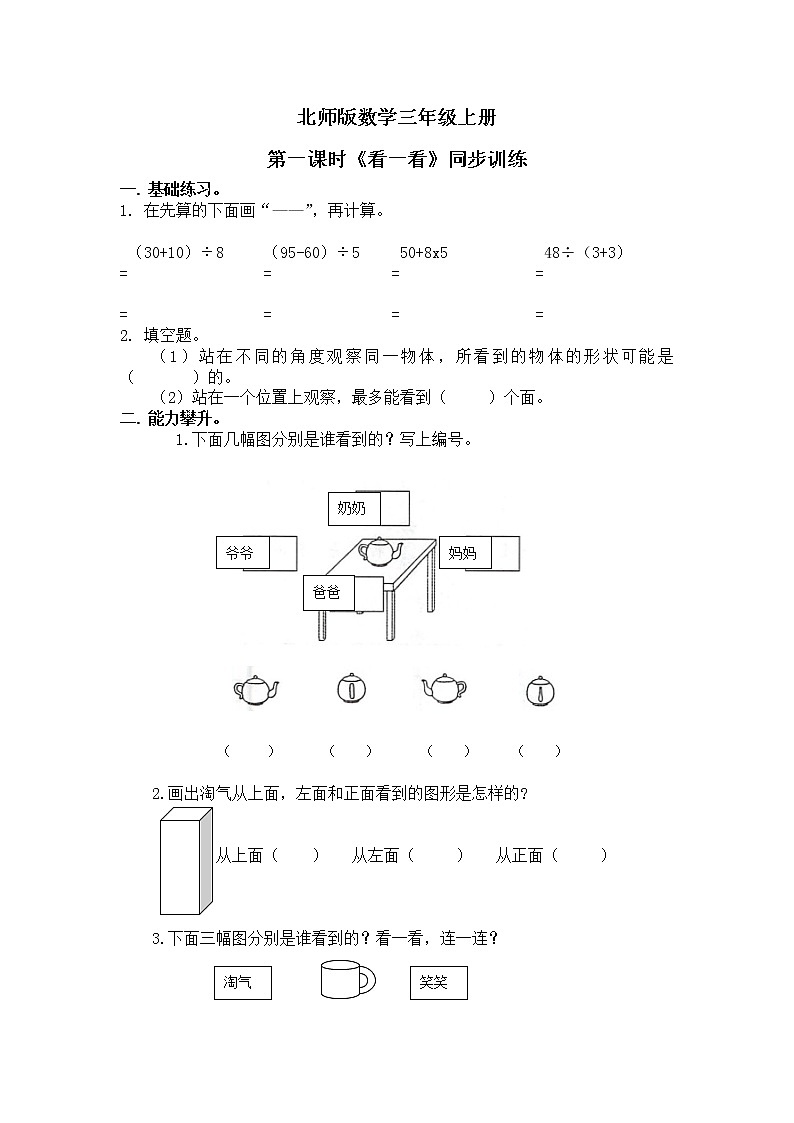 《看一看（一）》课件+教案+练习01