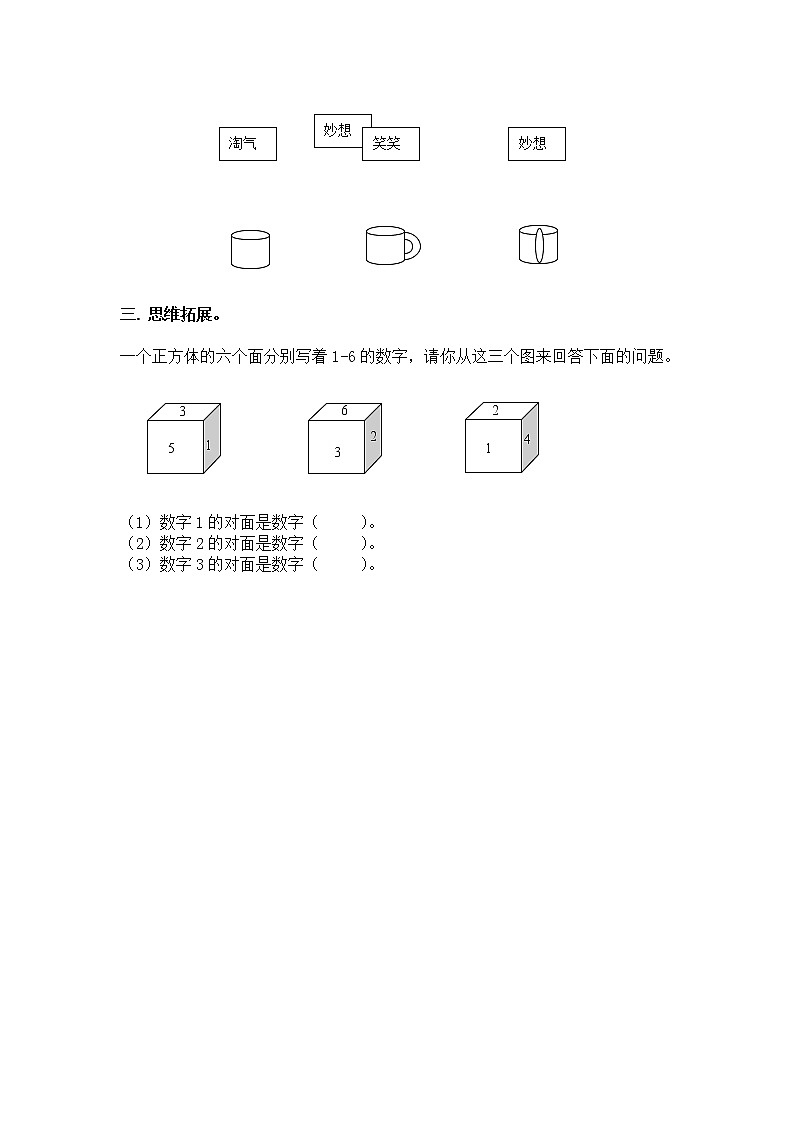 《看一看（一）》课件+教案+练习02