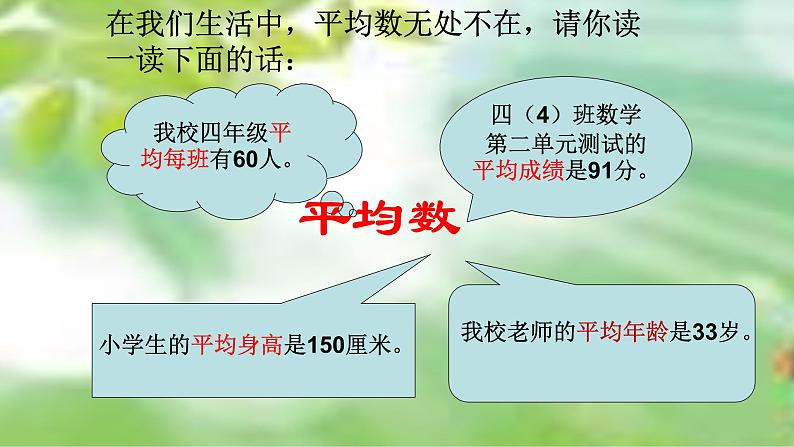 四年级下册数学课件 7.2 平均数 北京版 24张第5页