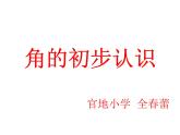 二年级角的认识课件PPT
