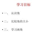 二年级角的认识课件PPT