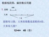 四年级下册数学课件-1.4   解决问题 ▏沪教版（共18张PPT）