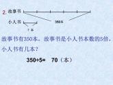 四年级下册数学课件-1.4   解决问题 ▏沪教版（共18张PPT）
