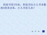 四年级下册数学课件-1.4   解决问题 ▏沪教版（共18张PPT）