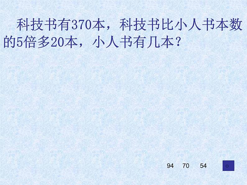 四年级下册数学课件-1.4   解决问题 ▏沪教版（共18张PPT）第5页