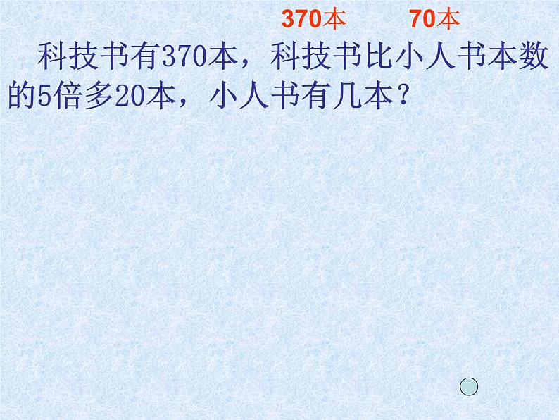 四年级下册数学课件-1.4   解决问题 ▏沪教版（共18张PPT）第8页