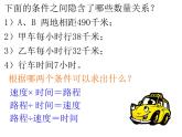 四年级下册数学课件-1.4   解决问题-相遇问题 ▏沪教版