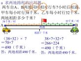 四年级下册数学课件-1.4   解决问题-相遇问题 ▏沪教版