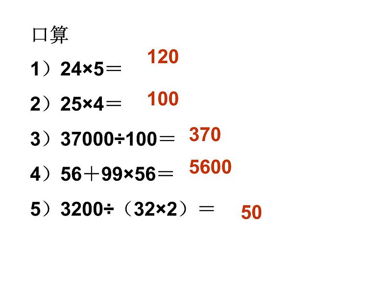 四年级下册数学课件-1.4   解决问题 ▏沪教版（共13张PPT）01