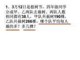 四年级下册数学课件-1.4   解决问题 ▏沪教版（共13张PPT）