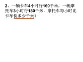 四年级下册数学课件-1.4   解决问题 ▏沪教版（共13张PPT）