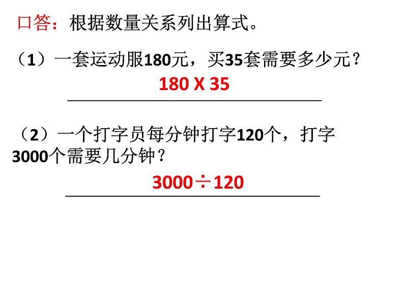 四年级下册数学课件-1.4   解决问题 ▏沪教版02